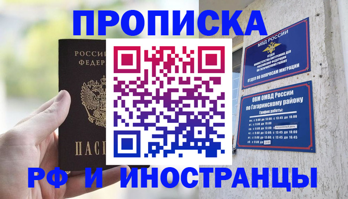 временная регистрация в квартире в Изобильном